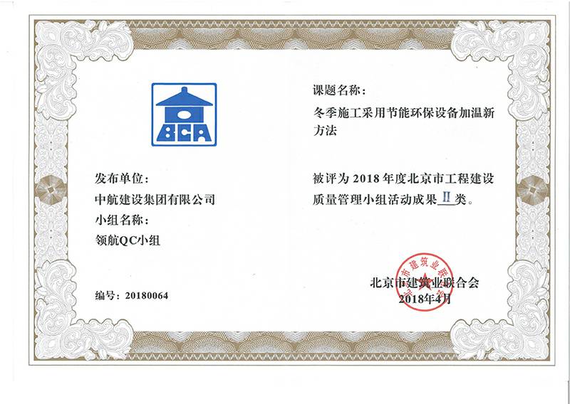 乐竞体育页面官方网站-乐竞(中国)多个课题被评为2018年度北京市工程工程建设Ⅰ、Ⅱ类成果